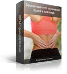 Если болит слева внизу спина