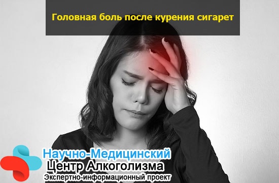 Болит голова после выкуренной сигареты