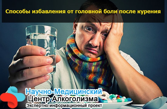Болит голова после выкуренной сигареты